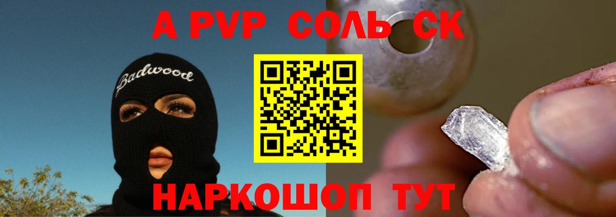 Альфа ПВП мука Керчь