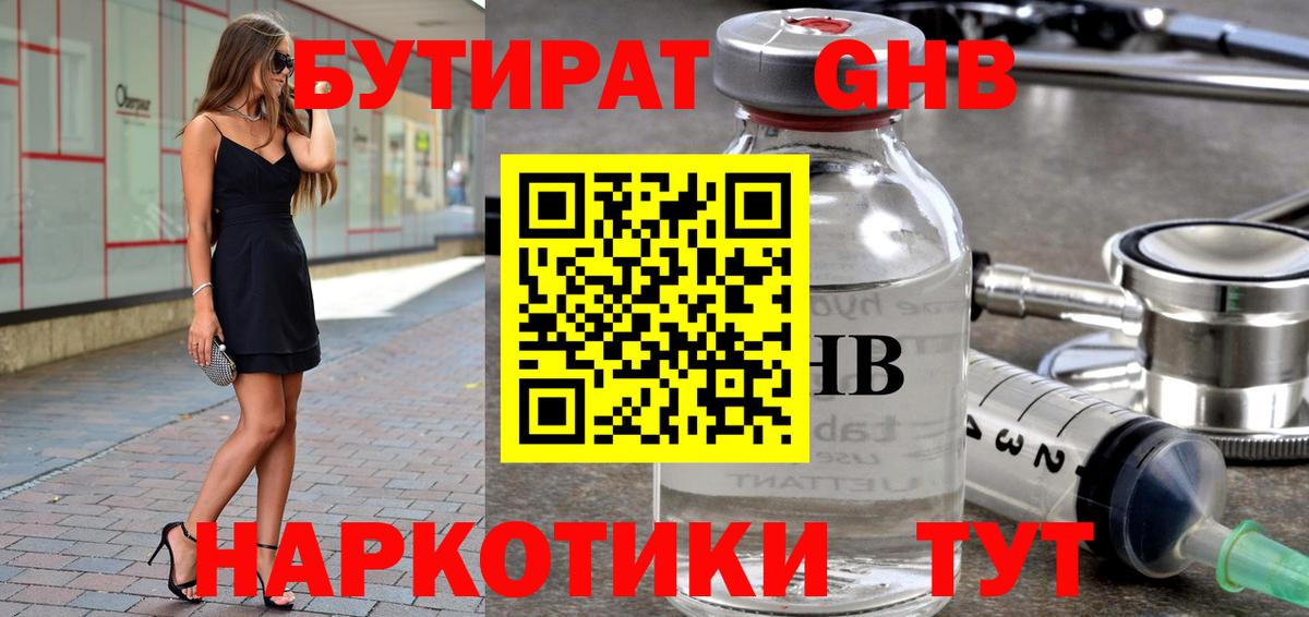 Керчь  Бутират бутандиол  Вход с VPN 