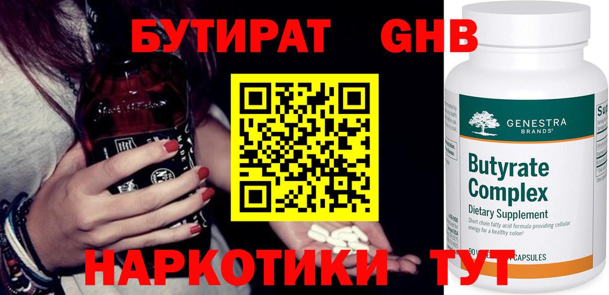 Бутират жидкий экстази Керчь