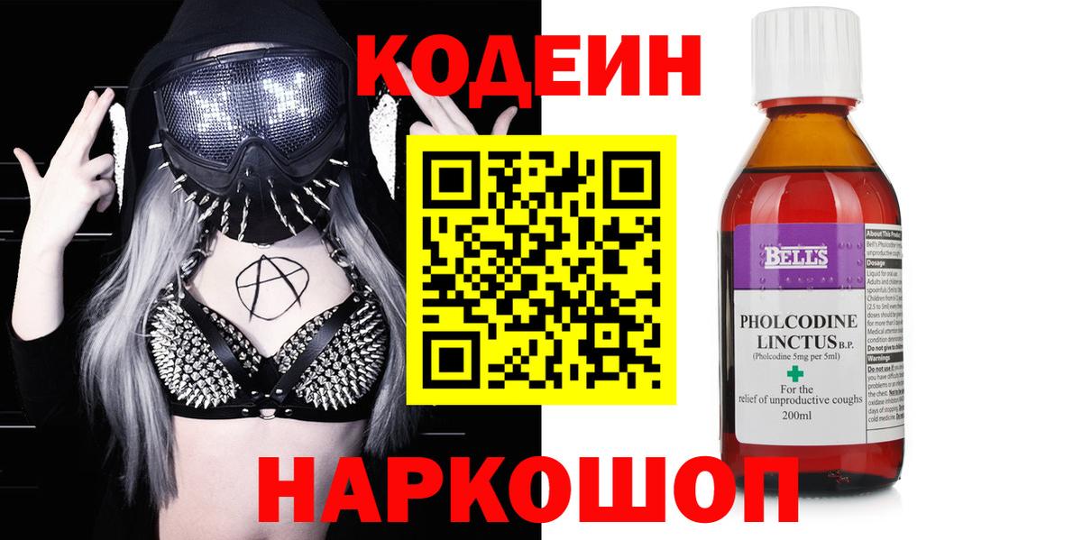 Кодеин напиток Lean (лин)  Вход с VPN  Керчь  Codein напиток Lean (лин) 