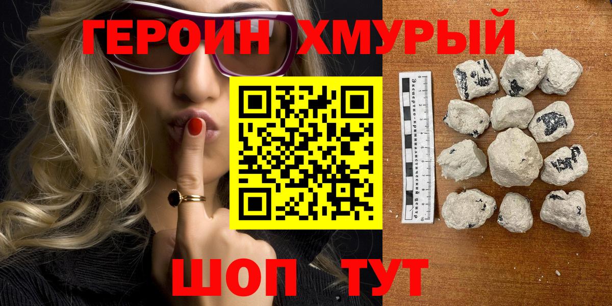 Героин хмурый Керчь